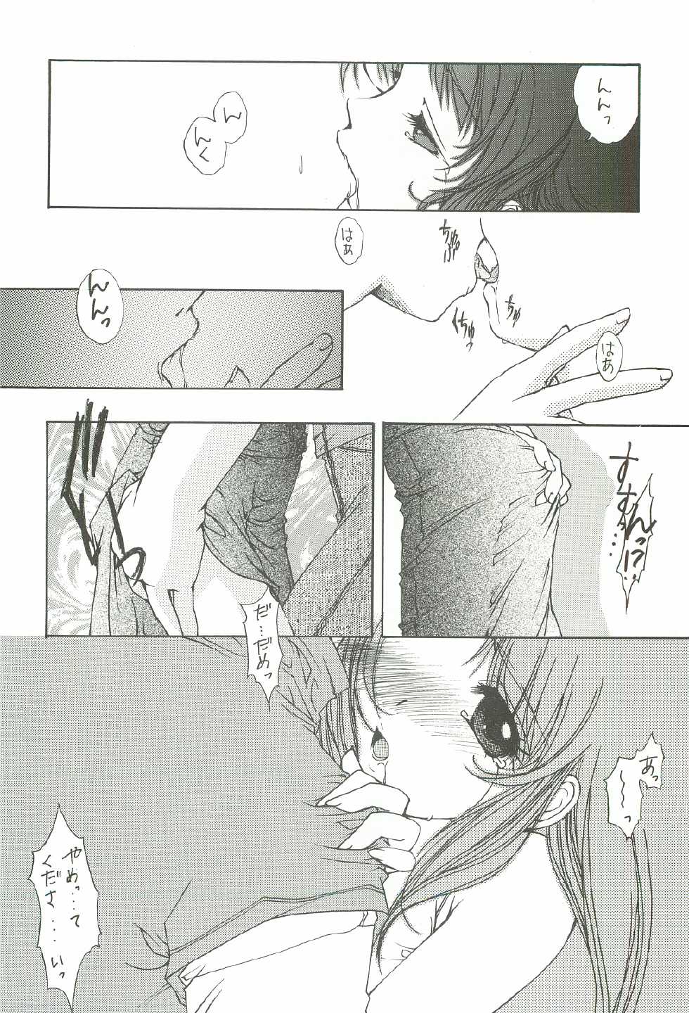 (C62) [INFORMATION HIGH (Younosuke)] Everything (It's you) Soushuuhen 1999-2001 (Kizuato) - Page 16