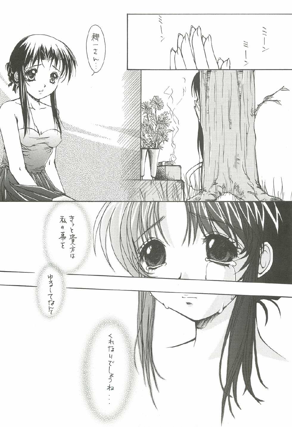 (C62) [INFORMATION HIGH (Younosuke)] Everything (It's you) Soushuuhen 1999-2001 (Kizuato) - Page 37
