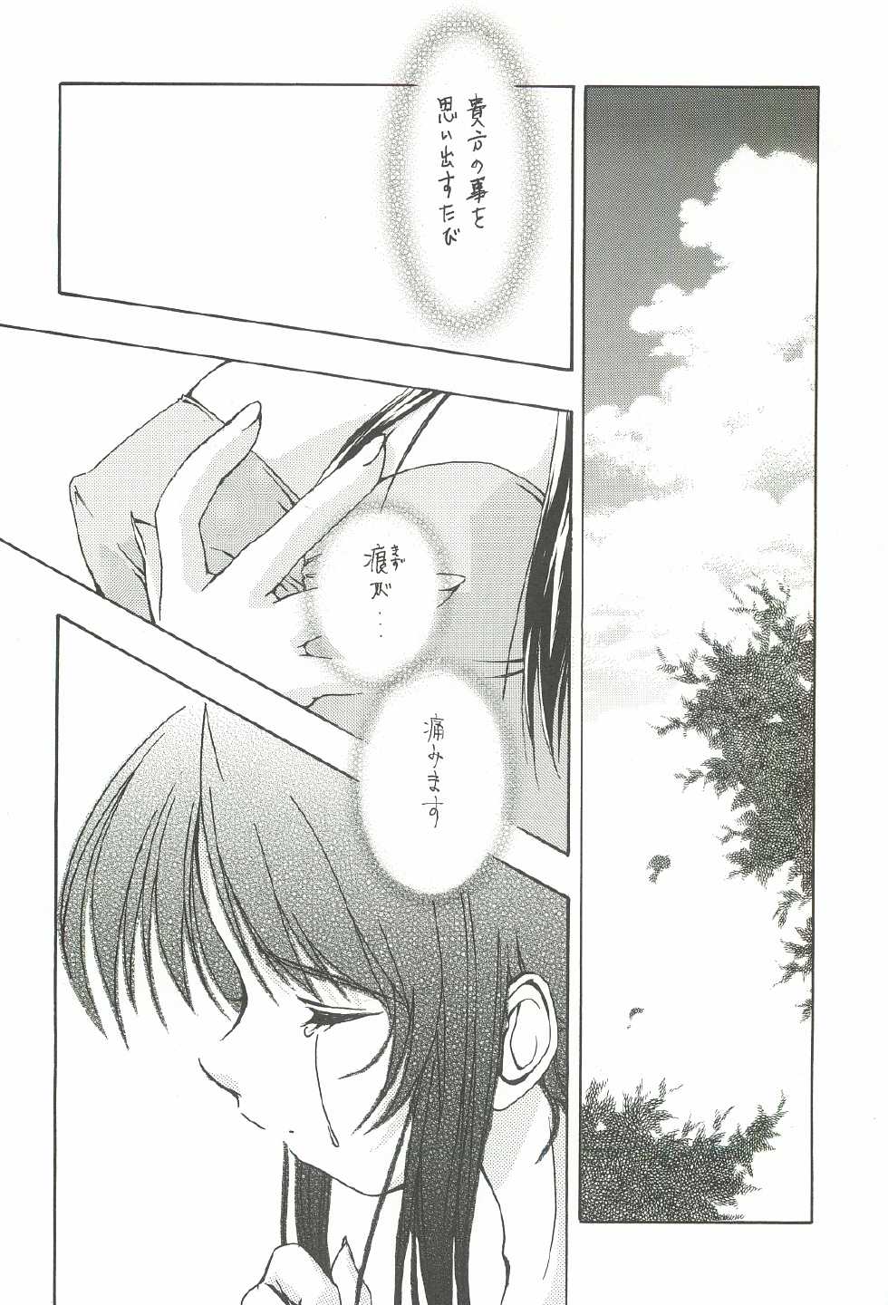 (C62) [INFORMATION HIGH (Younosuke)] Everything (It's you) Soushuuhen 1999-2001 (Kizuato) - Page 38