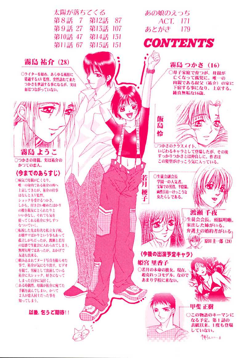 [Saki Kaori] Taiyou ga Ochite Kuru Vol.2 [English] - Page 6