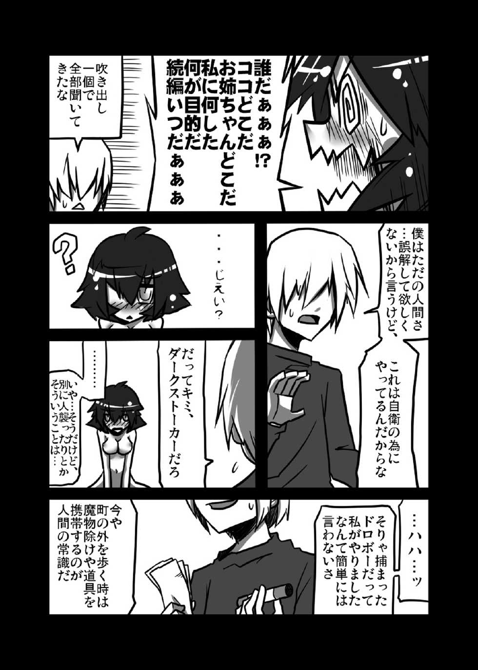 [Koppamijin (jin)] Lei×3 (Darkstalkers) [Digital] - Page 6