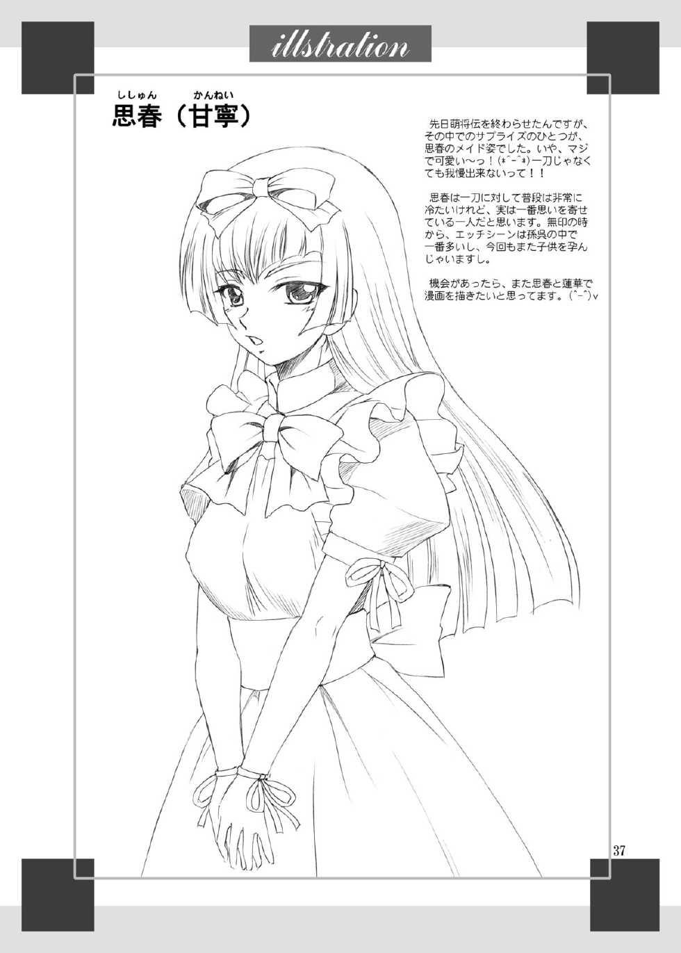 [YASRIN-DO (Yasu Rintarou)] Sekka Meikan (Koihime Musou) [Digital] - Page 36