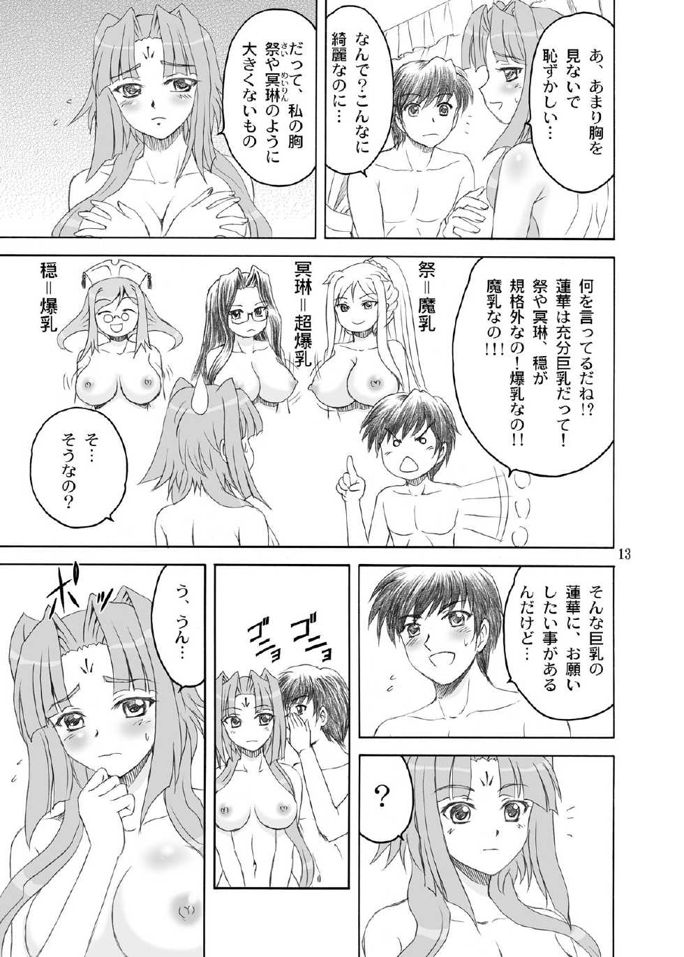 [YASRIN-DO (Yasu Rintarou)] Songo Renka (Koihime Musou) [Digital] - Page 13