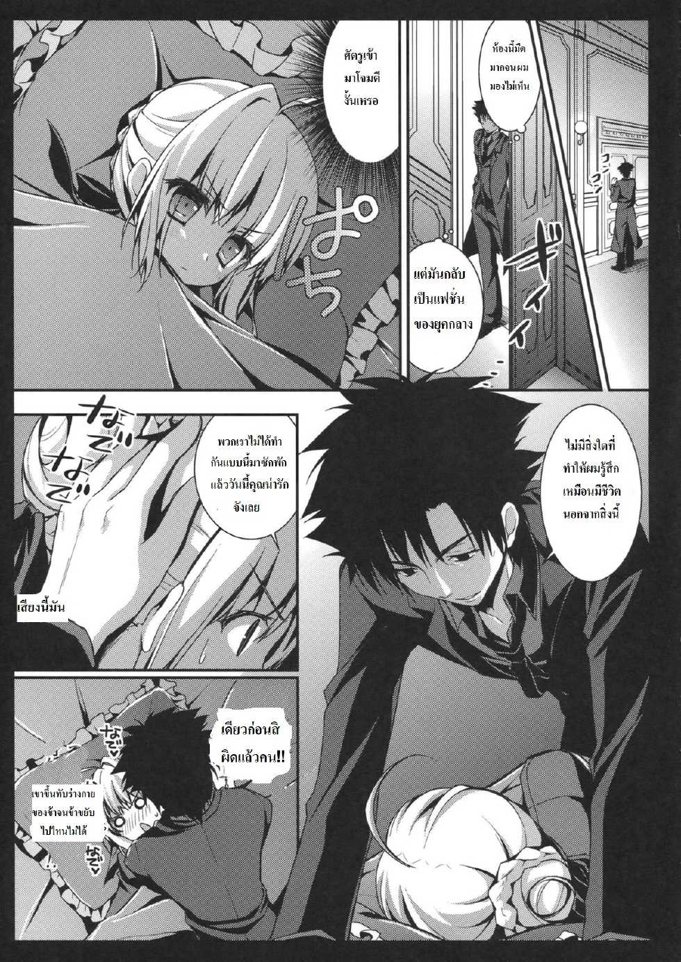 (CT19) [Kinokonomi (konomi)] Saber-san no Migawari Sakusen (Fate/Zero) [Thai] - Page 6
