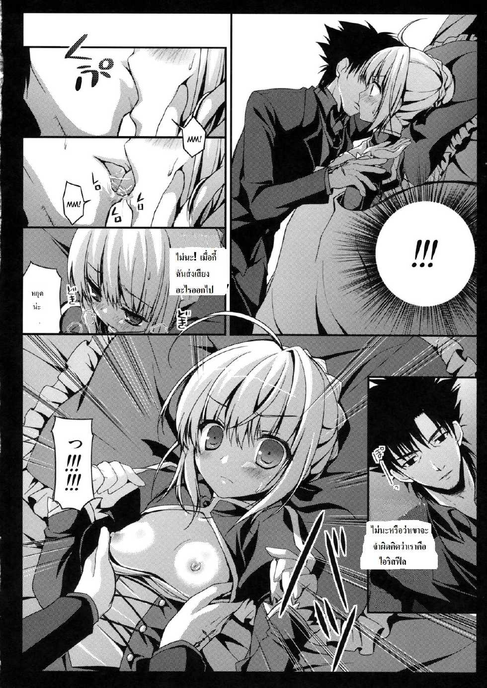 (CT19) [Kinokonomi (konomi)] Saber-san no Migawari Sakusen (Fate/Zero) [Thai] - Page 7