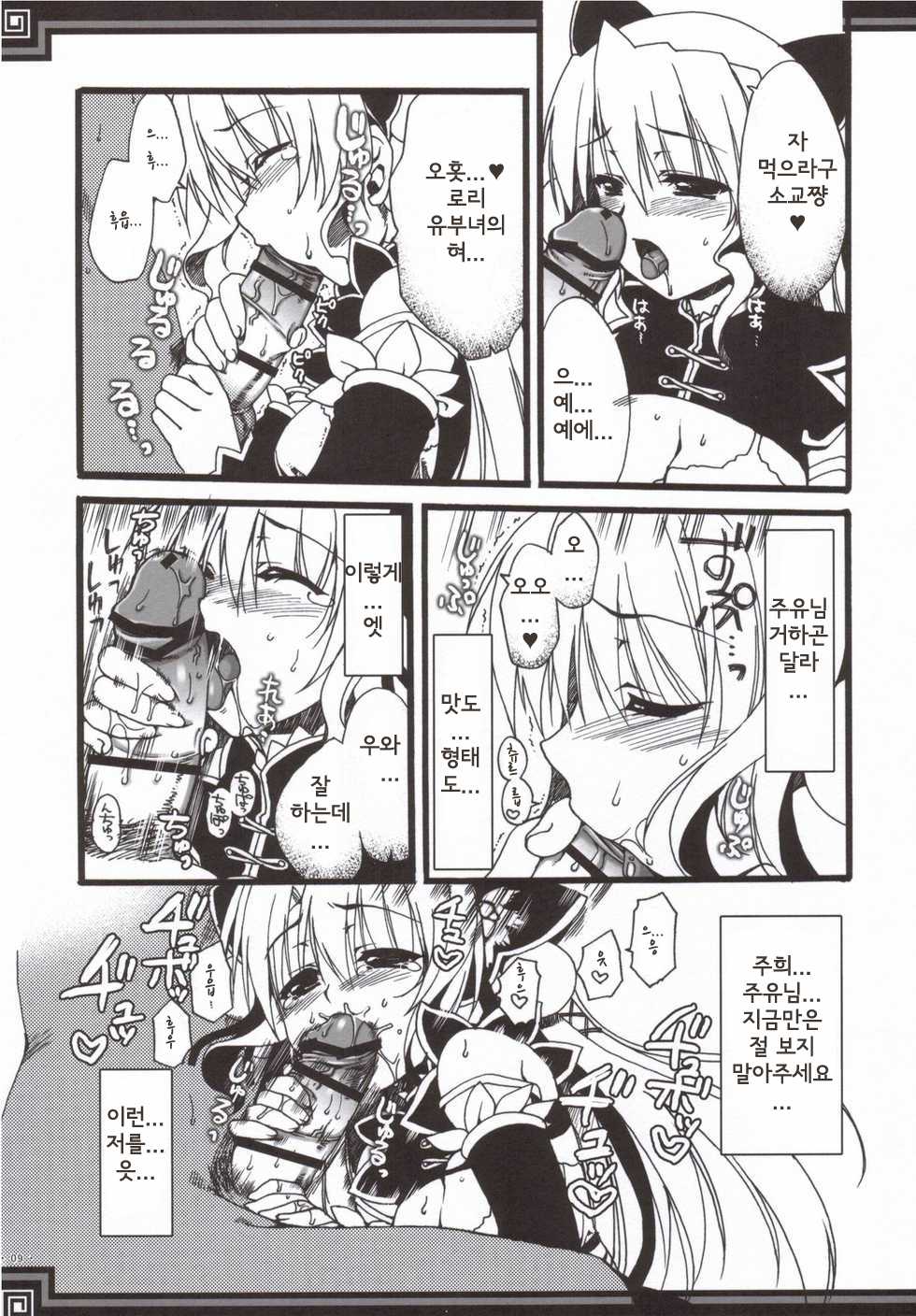 (C70) [Alpha to Yukaina Nakamatachi (Alpha)] Souten sudeni shisu kouten masani tatsubeshi toshi koushi ni arite tenka daikichi (Sangokushi Taisen) [Korean] - Page 9