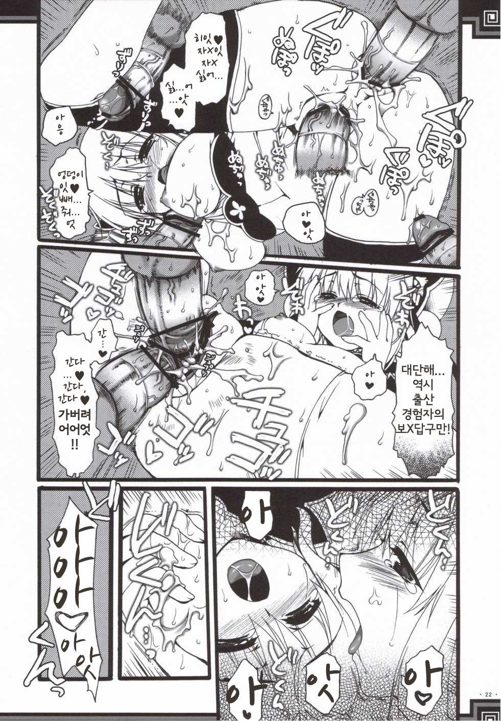(C70) [Alpha to Yukaina Nakamatachi (Alpha)] Souten sudeni shisu kouten masani tatsubeshi toshi koushi ni arite tenka daikichi (Sangokushi Taisen) [Korean] - Page 22