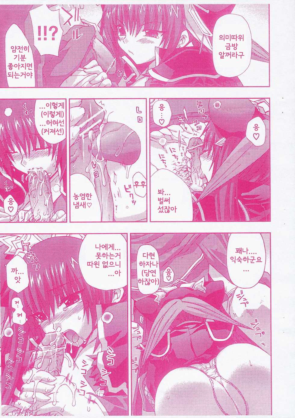 (SC33) [FANTASY WIND (Shinano Yura)] stratagem Preview Ban (Sangokushi Taisen) [Korean] - Page 7