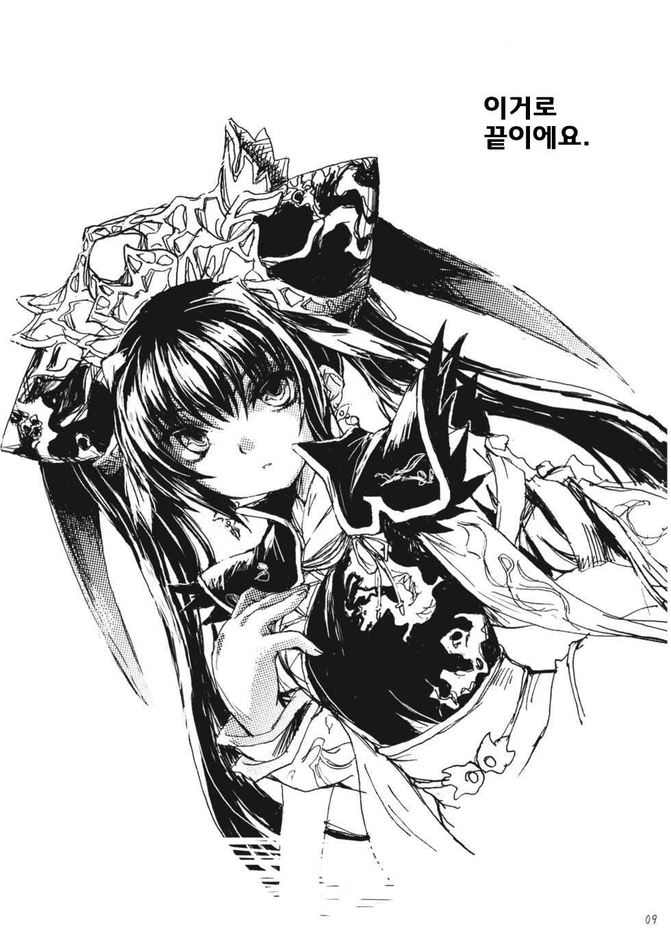 (C76) HEROIC COMMAND (sangokushi taisen) (korean) - Page 10
