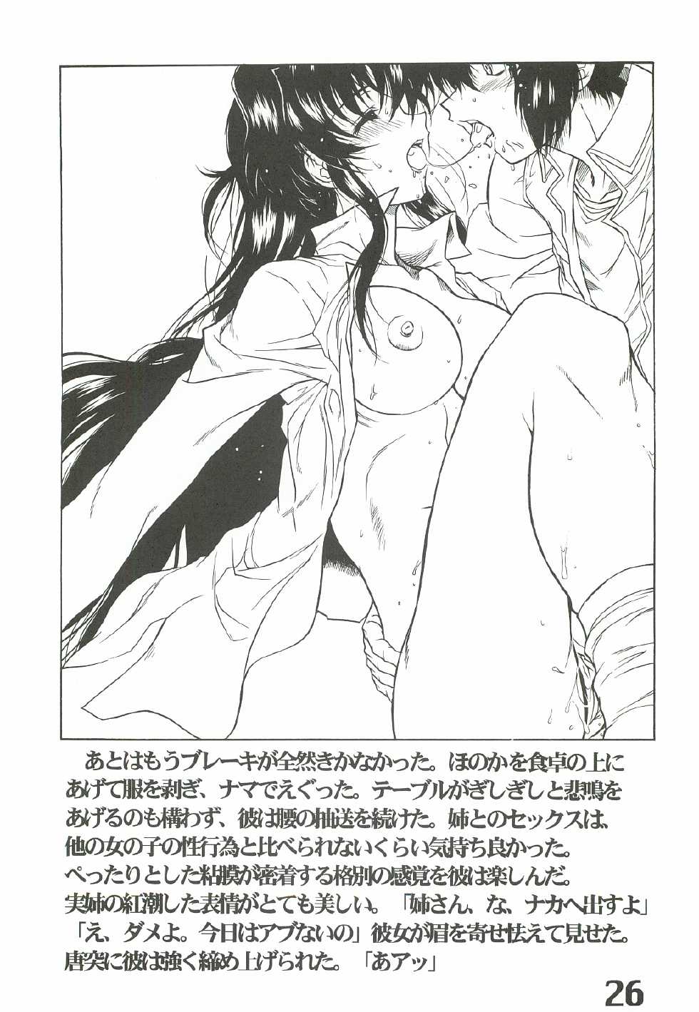 (CR29) [AXZ (Harukaze Koucha, Chita Arihiro)] The angel of Atlantis - Page 27