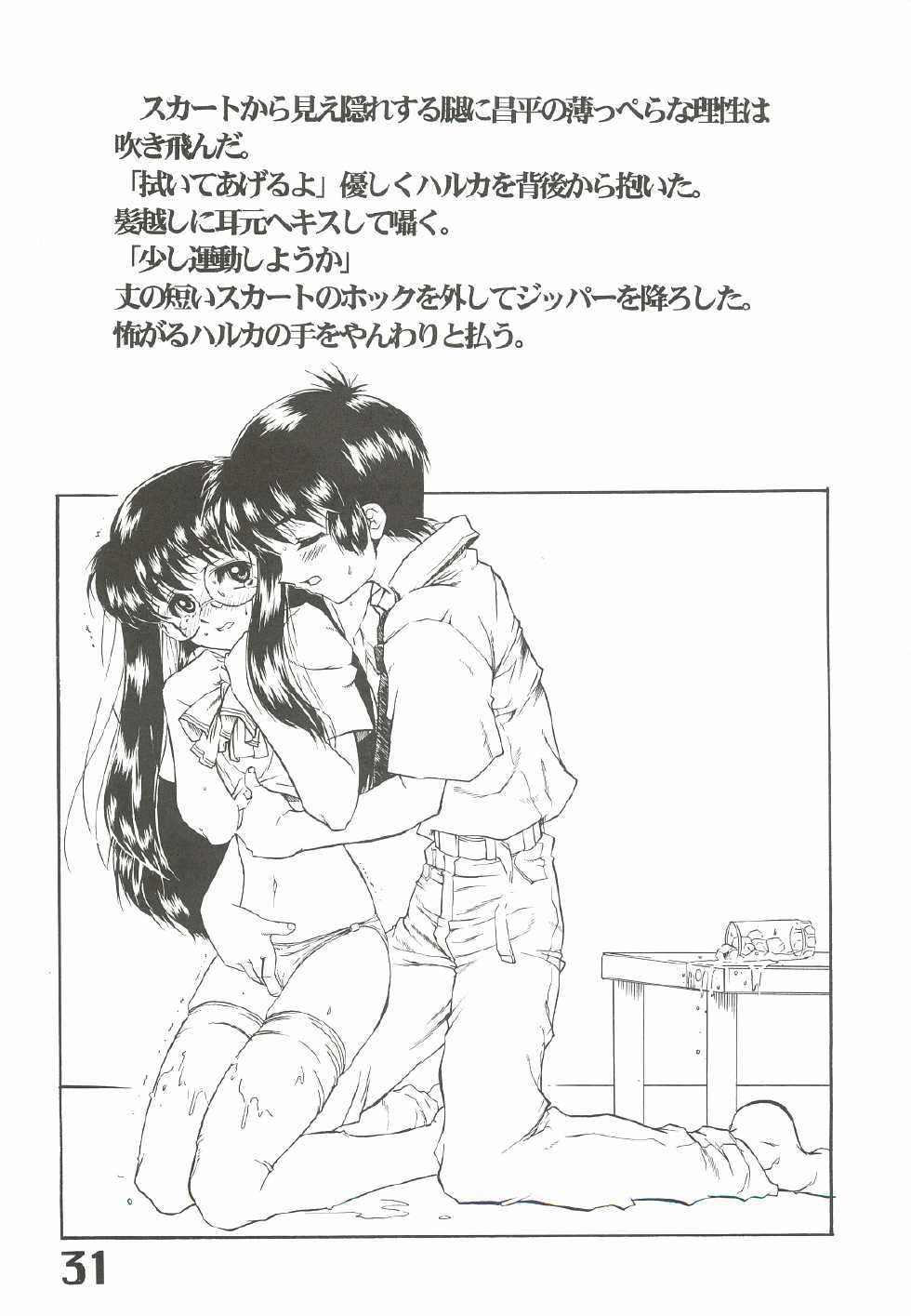 (CR29) [AXZ (Harukaze Koucha, Chita Arihiro)] The angel of Atlantis - Page 32