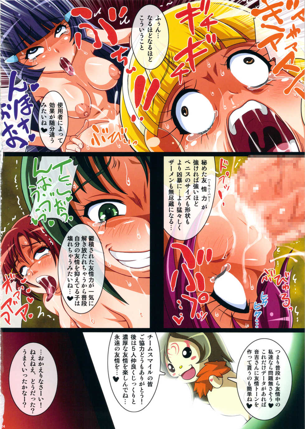 (C83) [Irekubadou (Poni.)] Irekubabon 3 (Smile Precure!) - Page 23