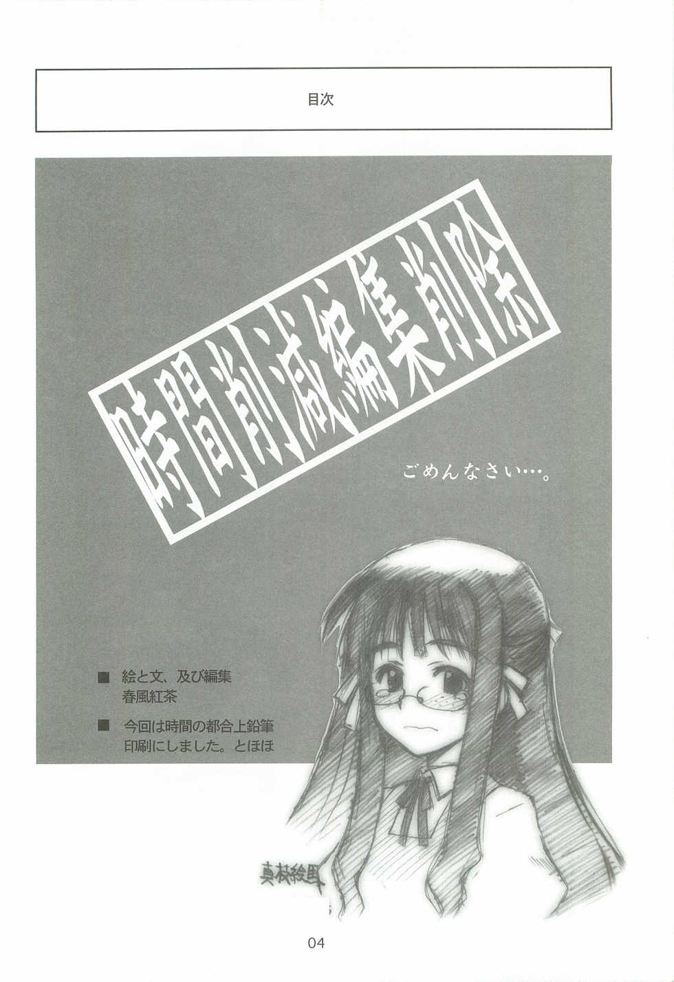 (CR36) [Dennou Denpa Hatsureisho (Harukaze Koucha)] Zoku Nangoku Shuka (Various) - Page 3