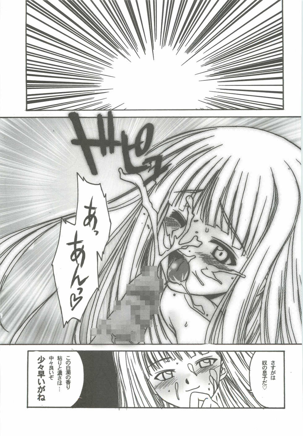 (CR36) [Dennou Denpa Hatsureisho (Harukaze Koucha)] Zoku Nangoku Shuka (Various) - Page 22