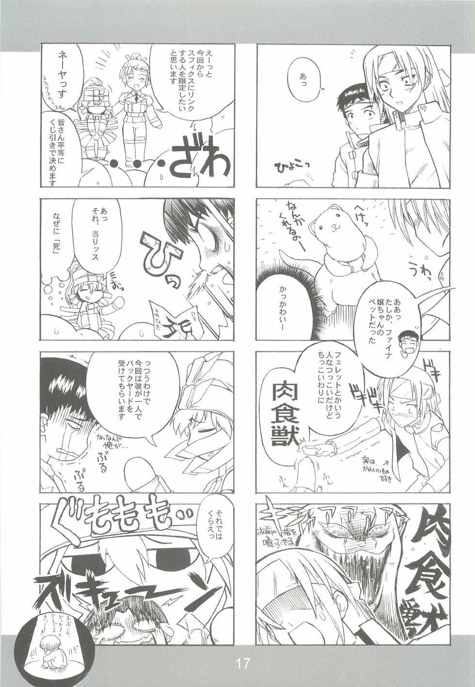 (C63) [Dennou Denpa Hatsureisho (Harukaze Koucha)] BLACK BOX Akugyou Zanmai Ni (Various) - Page 16