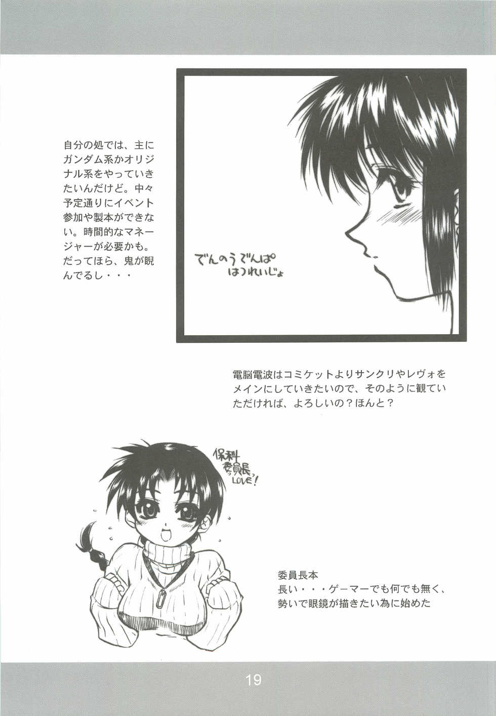 (C63) [Dennou Denpa Hatsureisho (Harukaze Koucha)] BLACK BOX Akugyou Zanmai Ni (Various) - Page 18