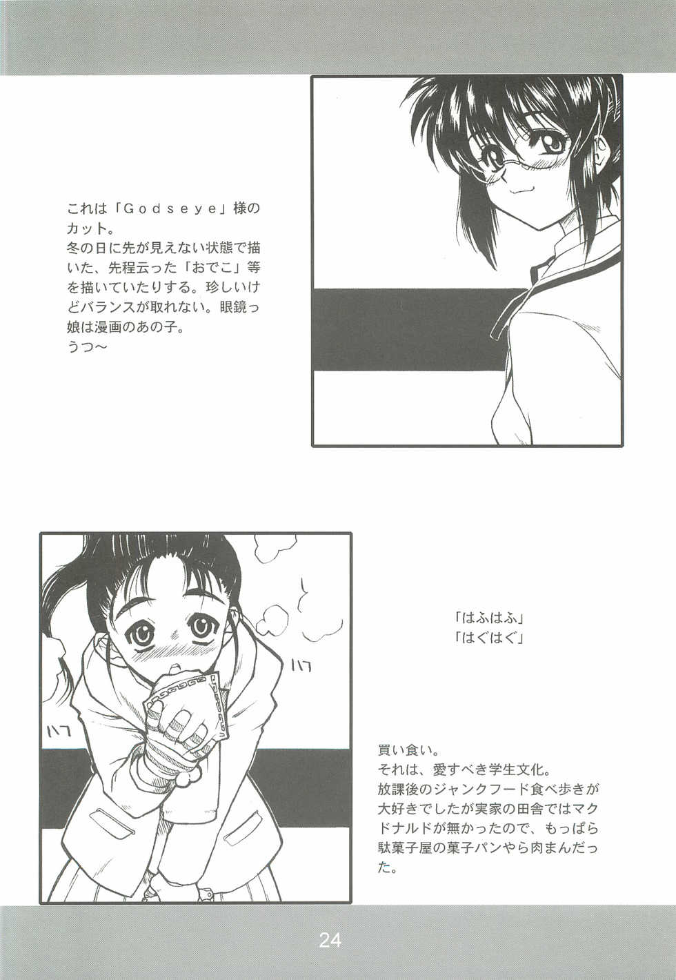 (C63) [Dennou Denpa Hatsureisho (Harukaze Koucha)] BLACK BOX Akugyou Zanmai Ni (Various) - Page 23