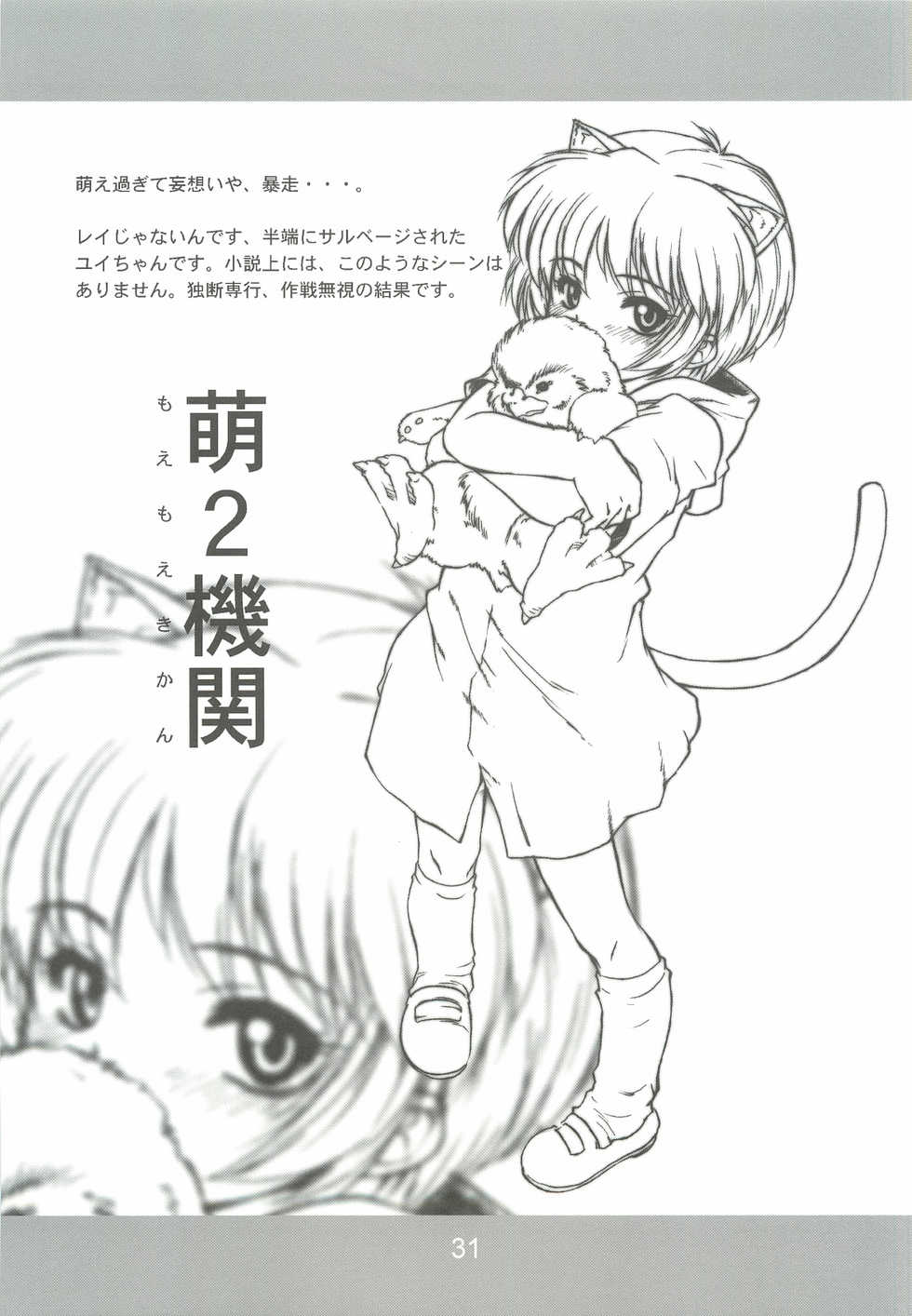 (C63) [Dennou Denpa Hatsureisho (Harukaze Koucha)] BLACK BOX Akugyou Zanmai Ni (Various) - Page 30