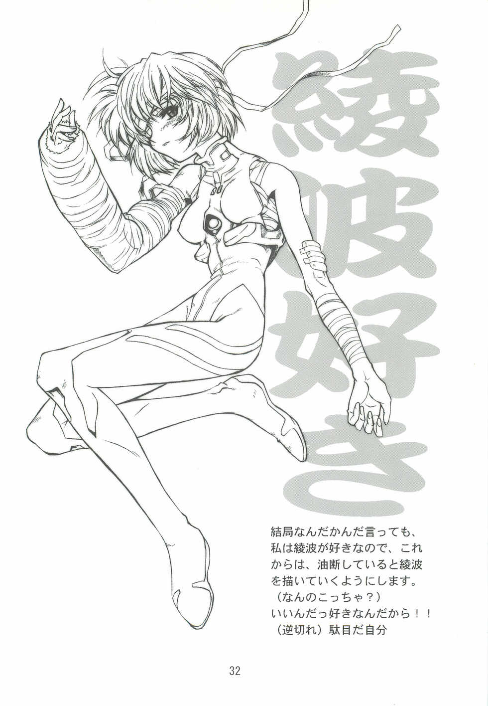 (C63) [Dennou Denpa Hatsureisho (Harukaze Koucha)] BLACK BOX Akugyou Zanmai Ni (Various) - Page 31