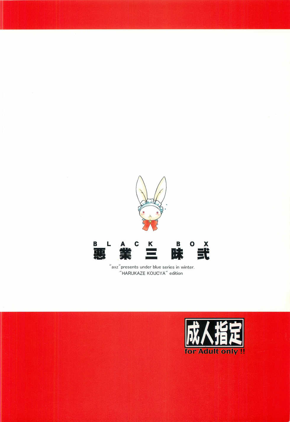 (C63) [Dennou Denpa Hatsureisho (Harukaze Koucha)] BLACK BOX Akugyou Zanmai Ni (Various) - Page 36