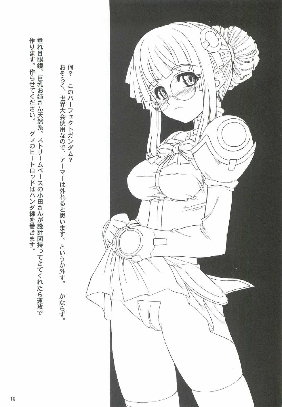 (C68) [Dennou Denpa Hatsureisho (Harukaze Koucha)] Yappari Dame Ningen no Shoumei (Various) - Page 9