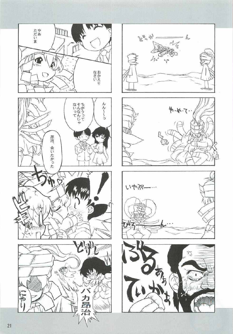 (CR35) [Dennou Denpa Hatsureisho (Harukaze Koucha)] Dame Ningen no Shoumei (Various) - Page 20