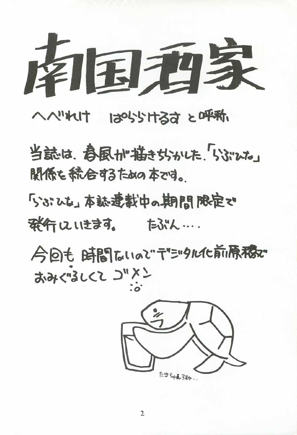 (C58) [Dennou Denpa Hatsureisho (Harukaze Koucha)] Nangoku Shuka (Love Hina) - Page 4