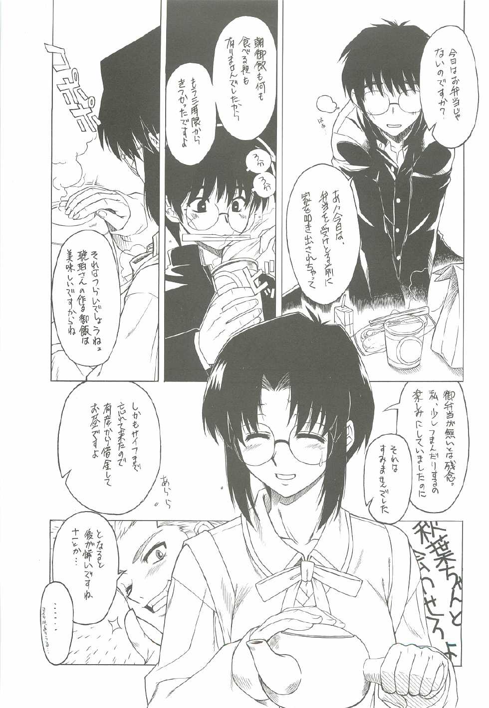 (CR33) [Dennou Denpa Hatsureisho (Harukaze Koucha)] Sougetsu no Kimi Eien no Getsukan (Tsukihime) - Page 10