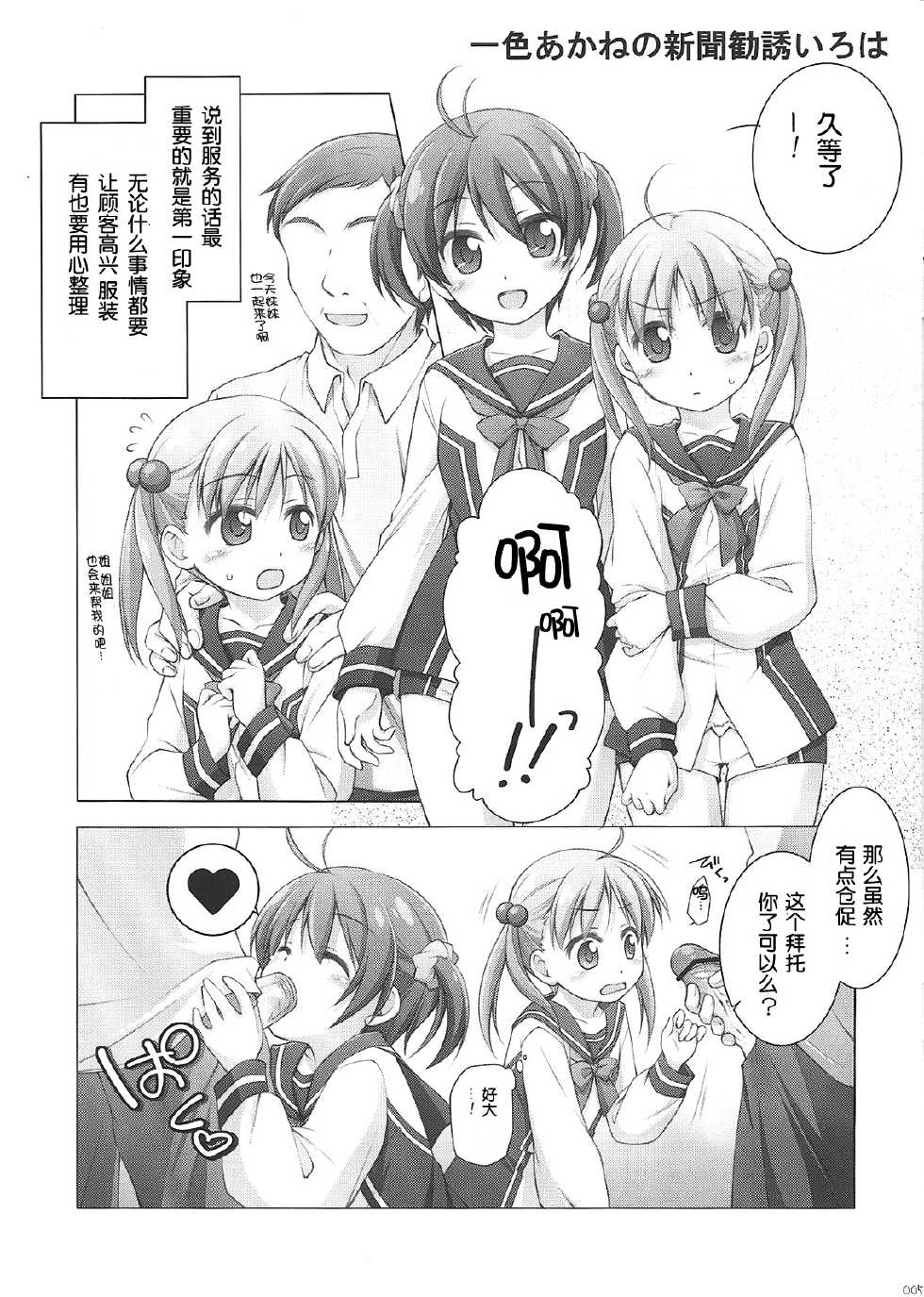 (C83) [Titokara 2nd Branch (Manami Tatsuya)] Momoiro Operation (Vividred Operation) [Chinese] [脸肿汉化组] - Page 5