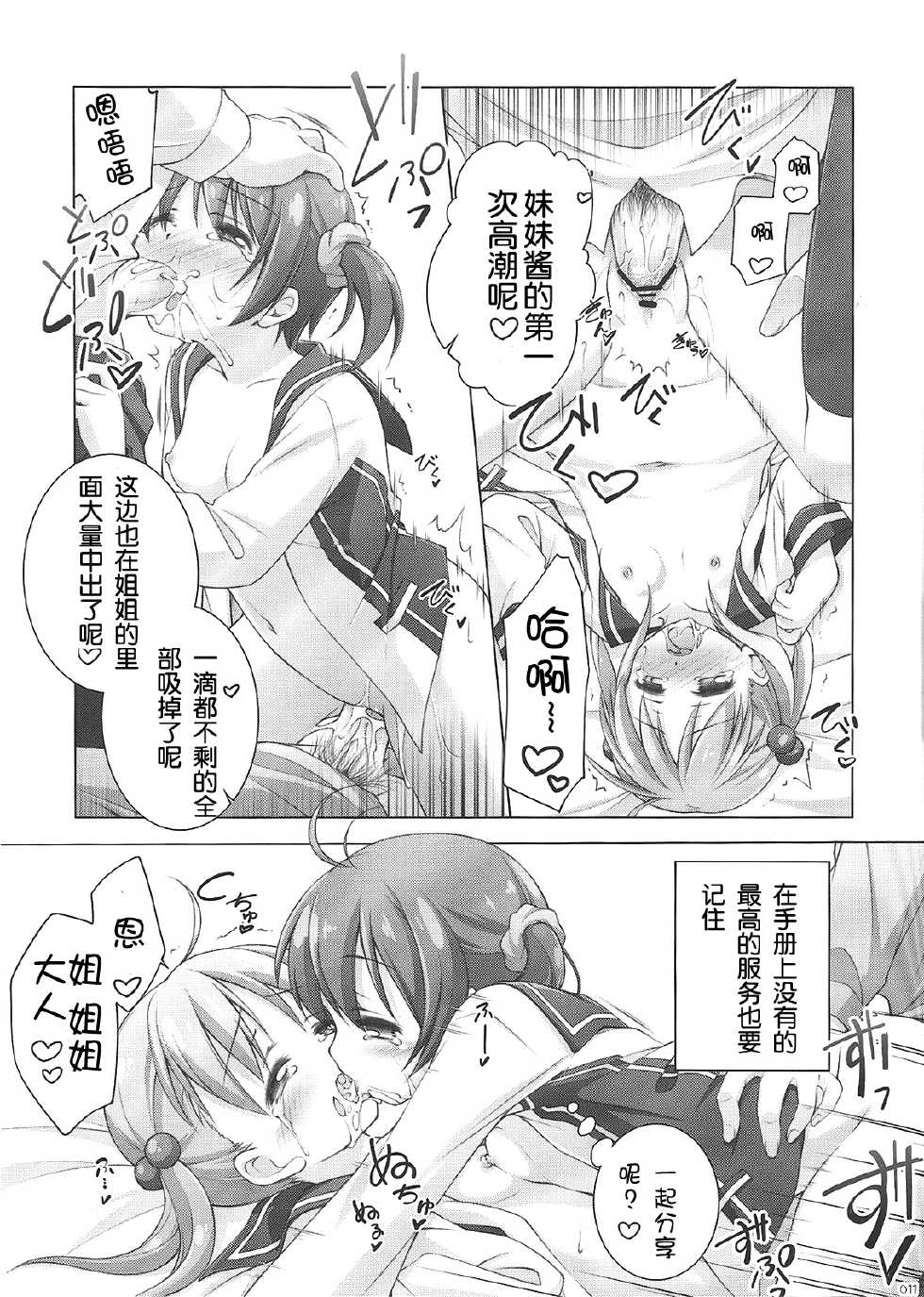 (C83) [Titokara 2nd Branch (Manami Tatsuya)] Momoiro Operation (Vividred Operation) [Chinese] [脸肿汉化组] - Page 11