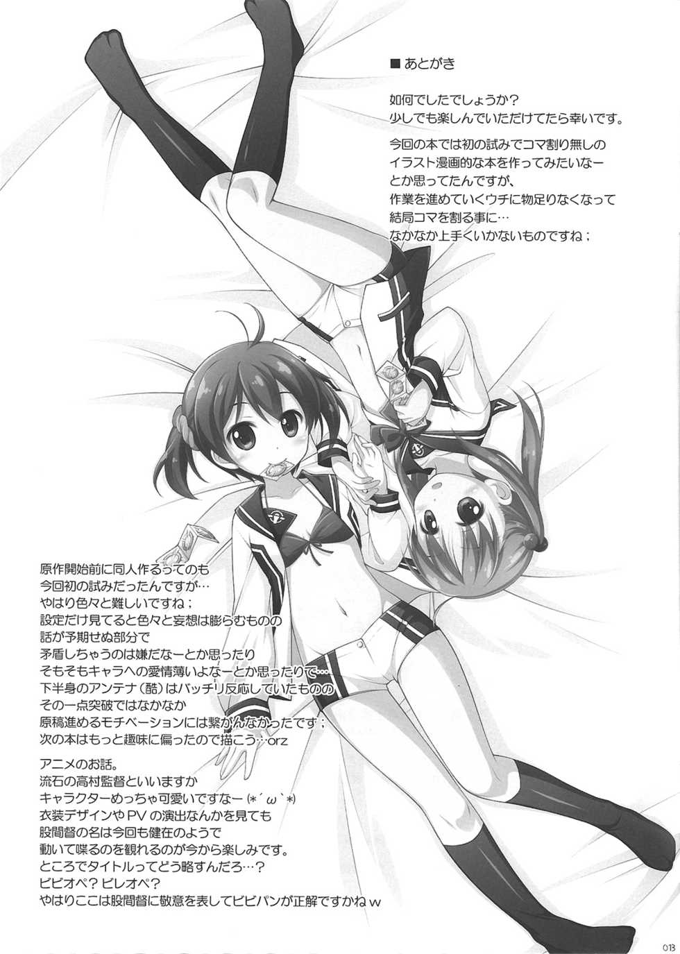 (C83) [Titokara 2nd Branch (Manami Tatsuya)] Momoiro Operation (Vividred Operation) [Chinese] [脸肿汉化组] - Page 13