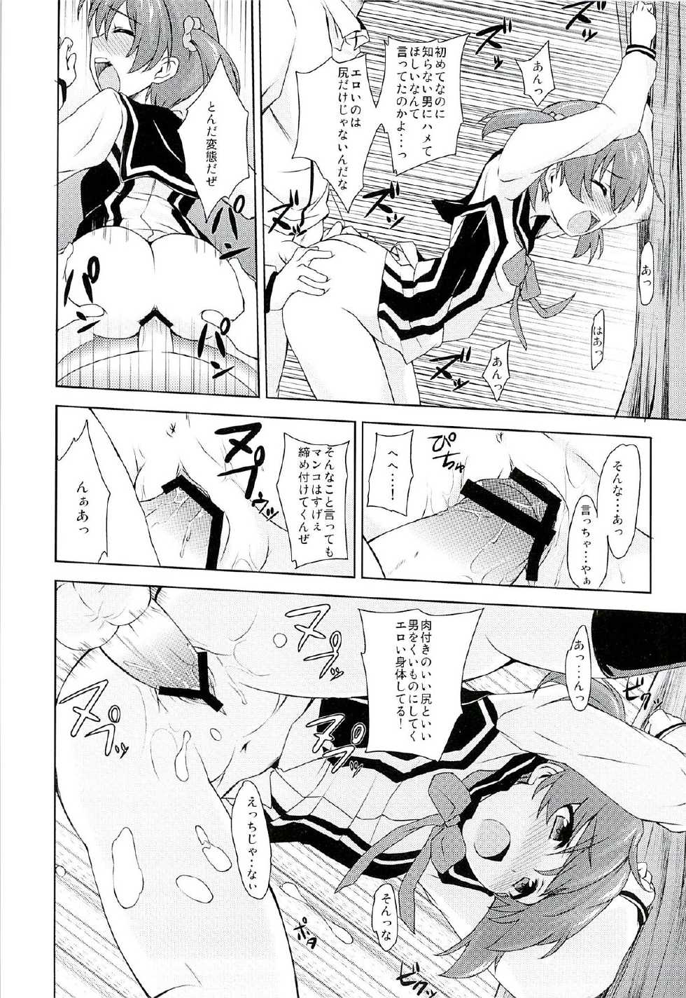 [True RIDE (Shinjitsu)] Muratto Hip Operation (Vividred Operation) - Page 13