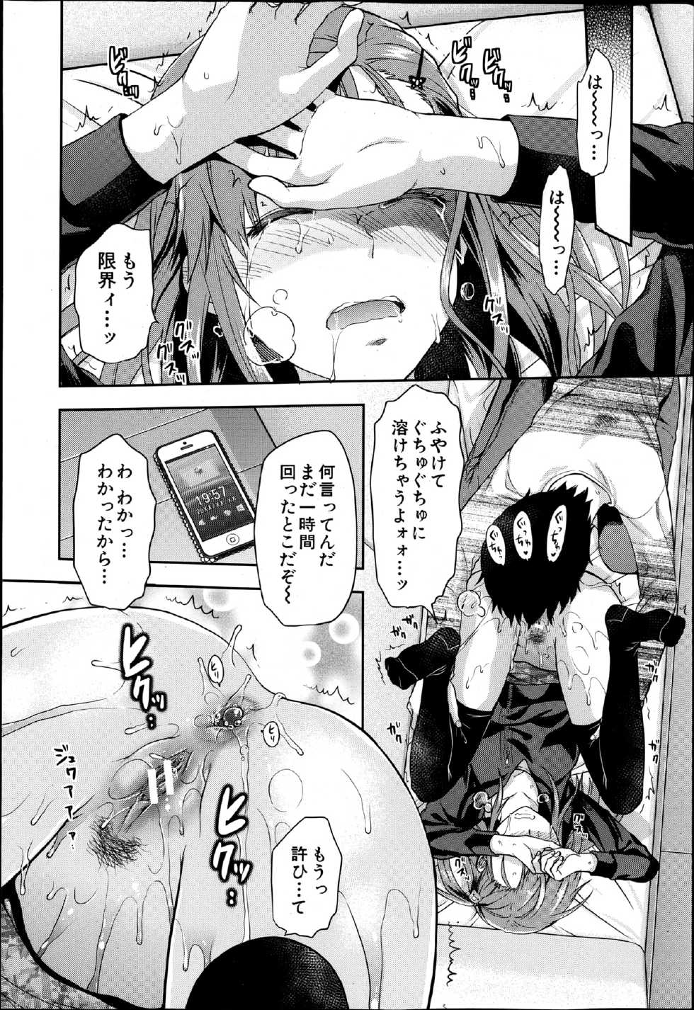 COMIC MUJIN 2013-04 - Page 11