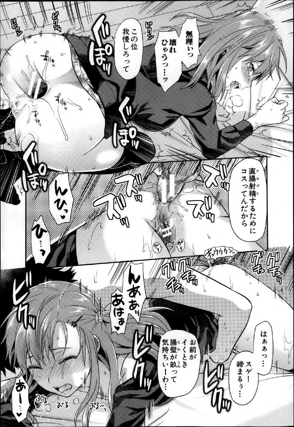 COMIC MUJIN 2013-04 - Page 18