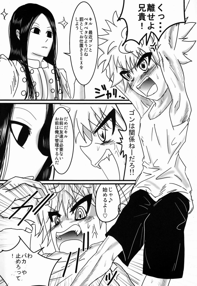 (C83) [Hardcore Zutsuu (Kaka Otoko)] Killua-kun o Seiteki Goumon Suru Hon (Hunter x Hunter) - Page 4