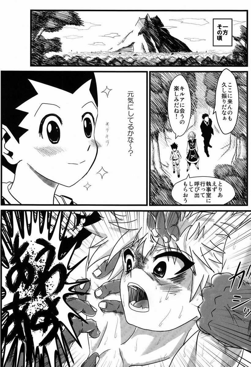 (C83) [Hardcore Zutsuu (Kaka Otoko)] Killua-kun o Seiteki Goumon Suru Hon (Hunter x Hunter) - Page 13