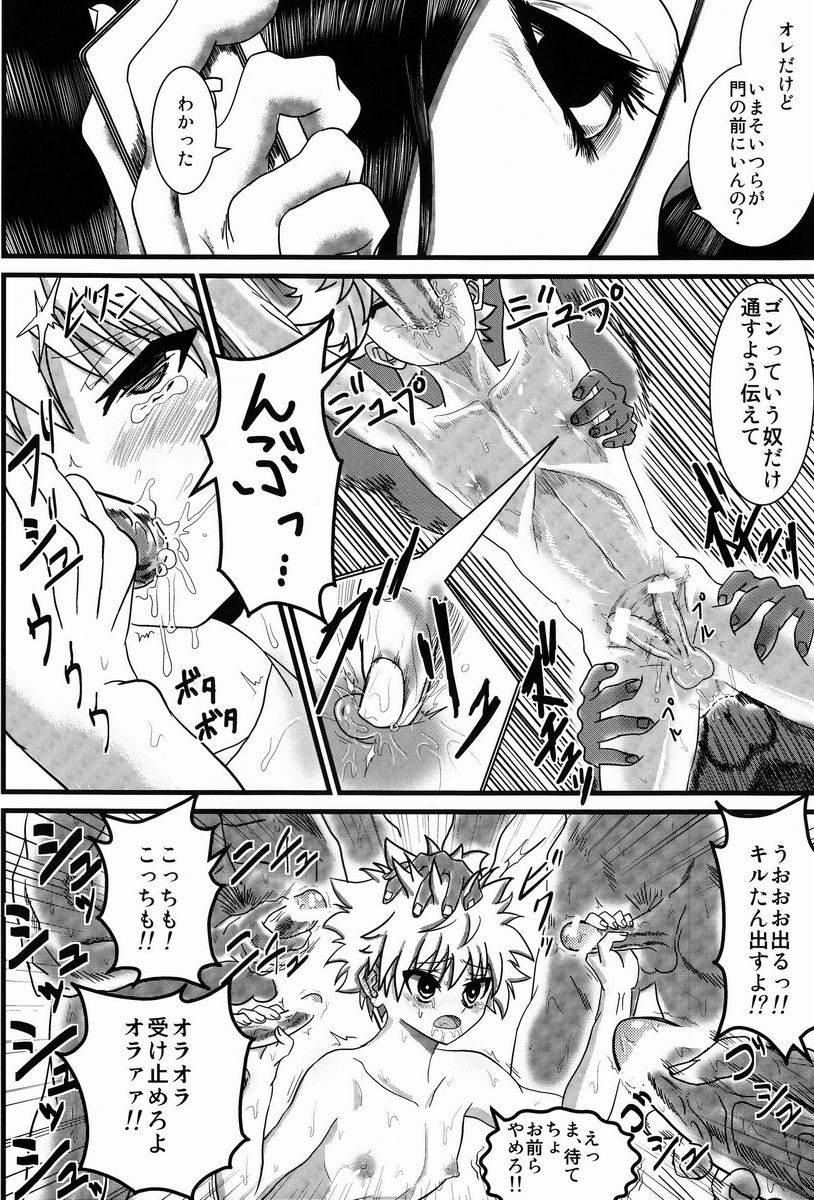 (C83) [Hardcore Zutsuu (Kaka Otoko)] Killua-kun o Seiteki Goumon Suru Hon (Hunter x Hunter) - Page 15