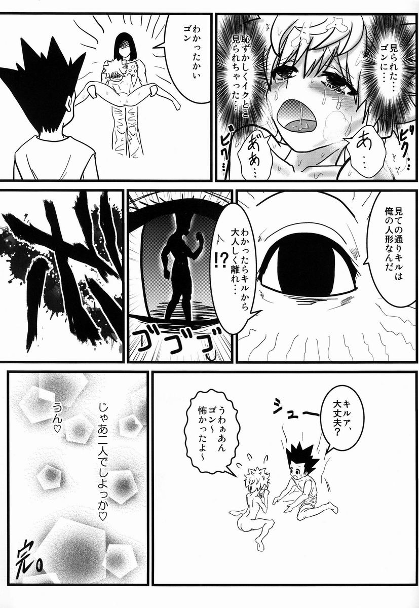 (C83) [Hardcore Zutsuu (Kaka Otoko)] Killua-kun o Seiteki Goumon Suru Hon (Hunter x Hunter) - Page 20