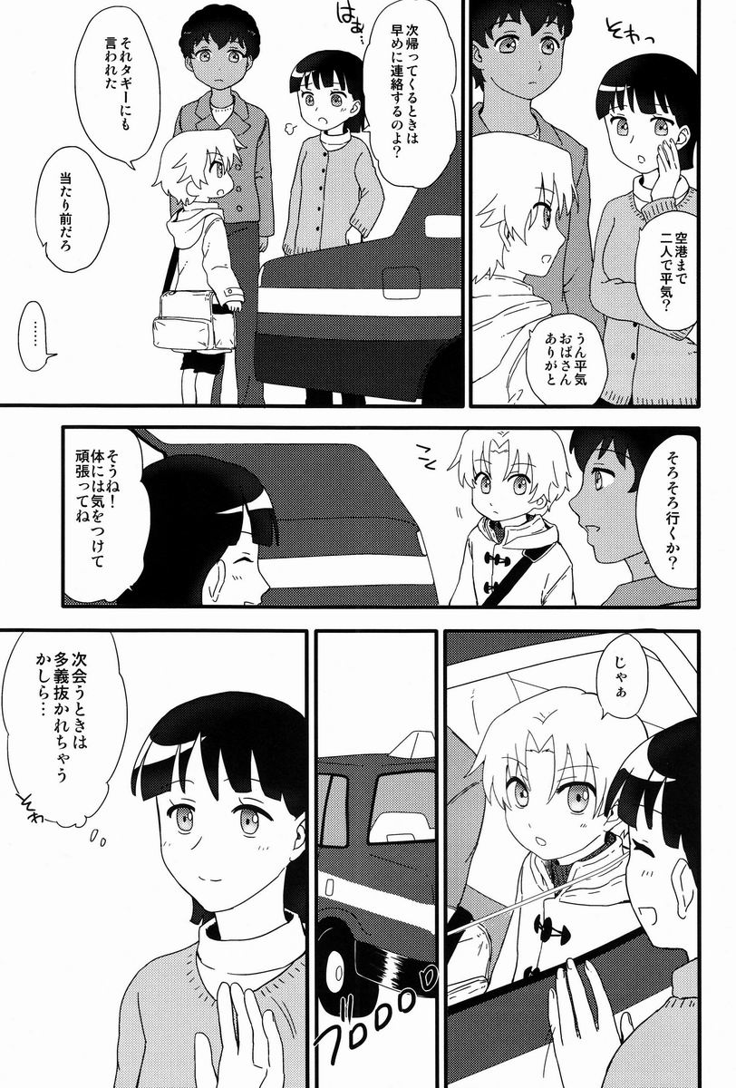 (C83)[Ziploc (Kugi)] Re Re (Ginga e Kickoff!!) - Page 36