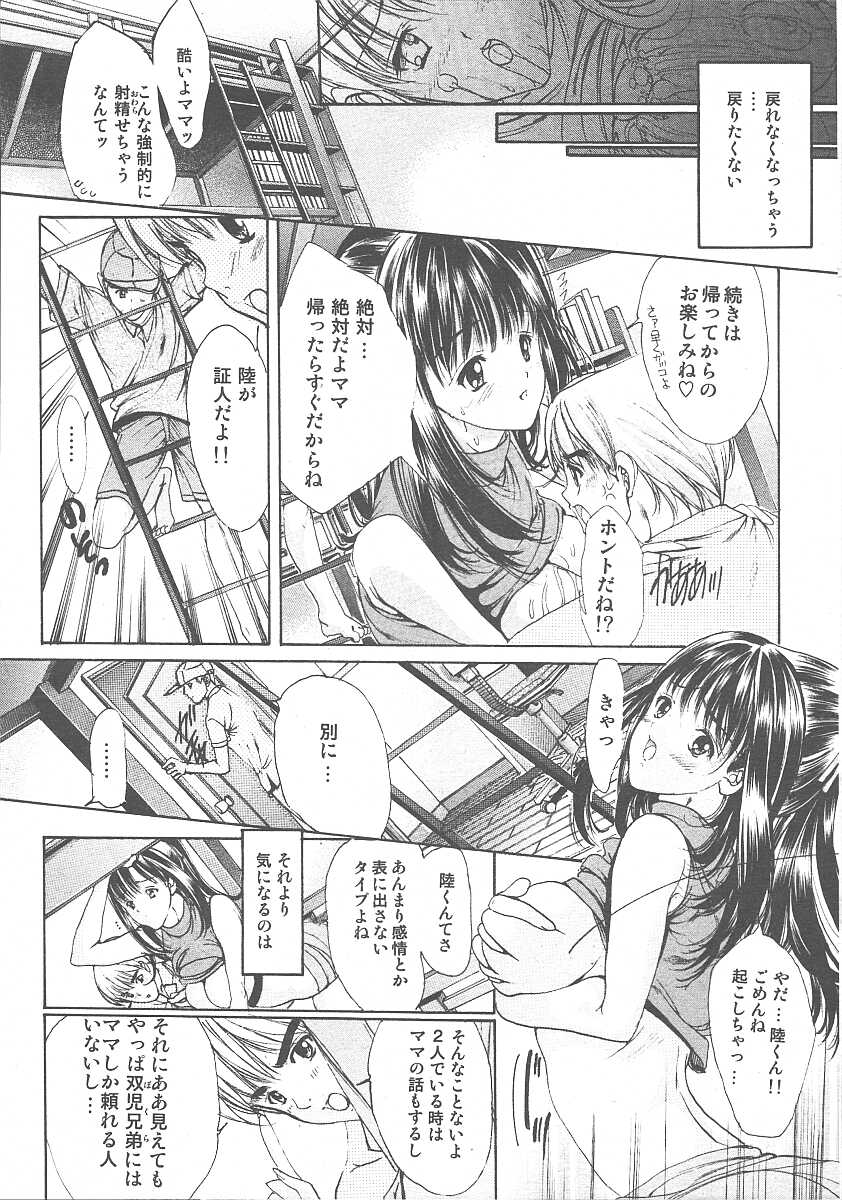 COMIC MUJIN 2003-11 - Page 14