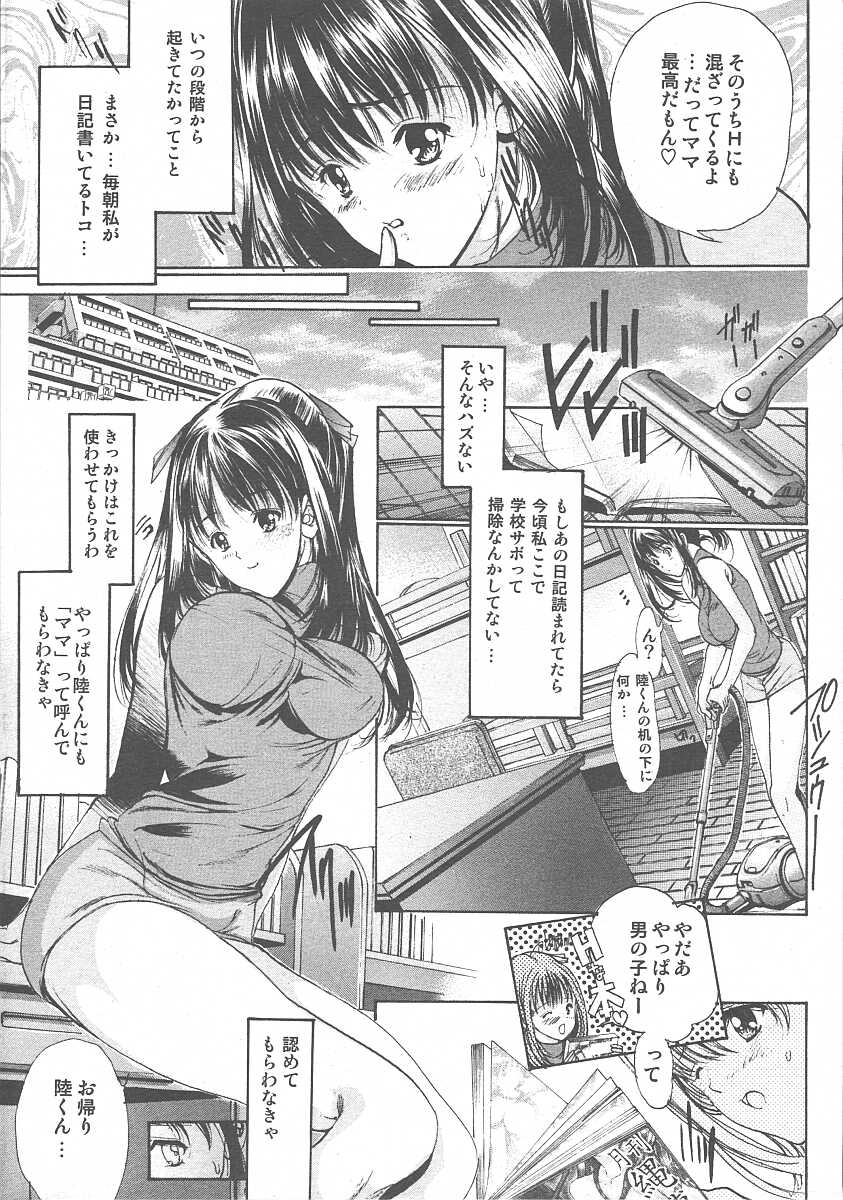 COMIC MUJIN 2003-11 - Page 15