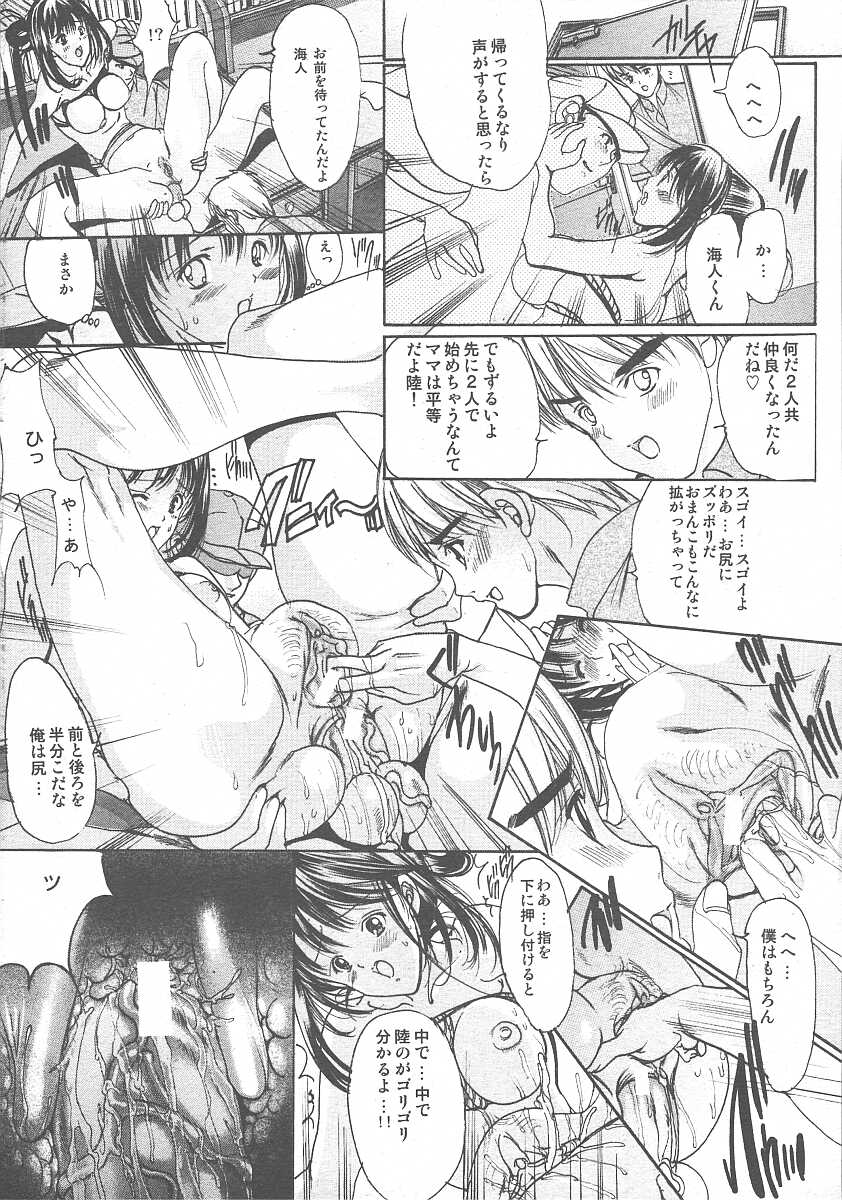 COMIC MUJIN 2003-11 - Page 21