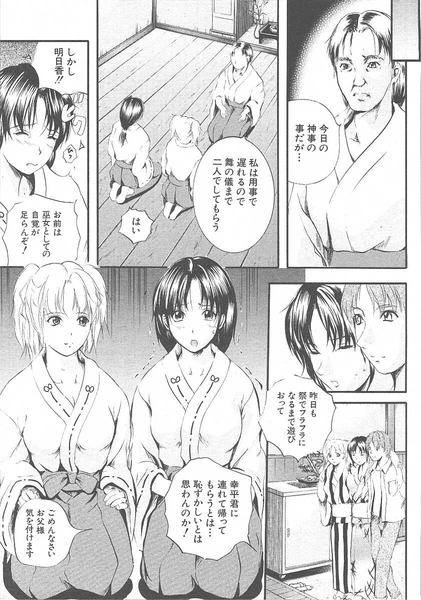 COMIC MUJIN 2003-11 - Page 29