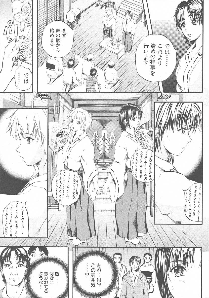 COMIC MUJIN 2003-11 - Page 31