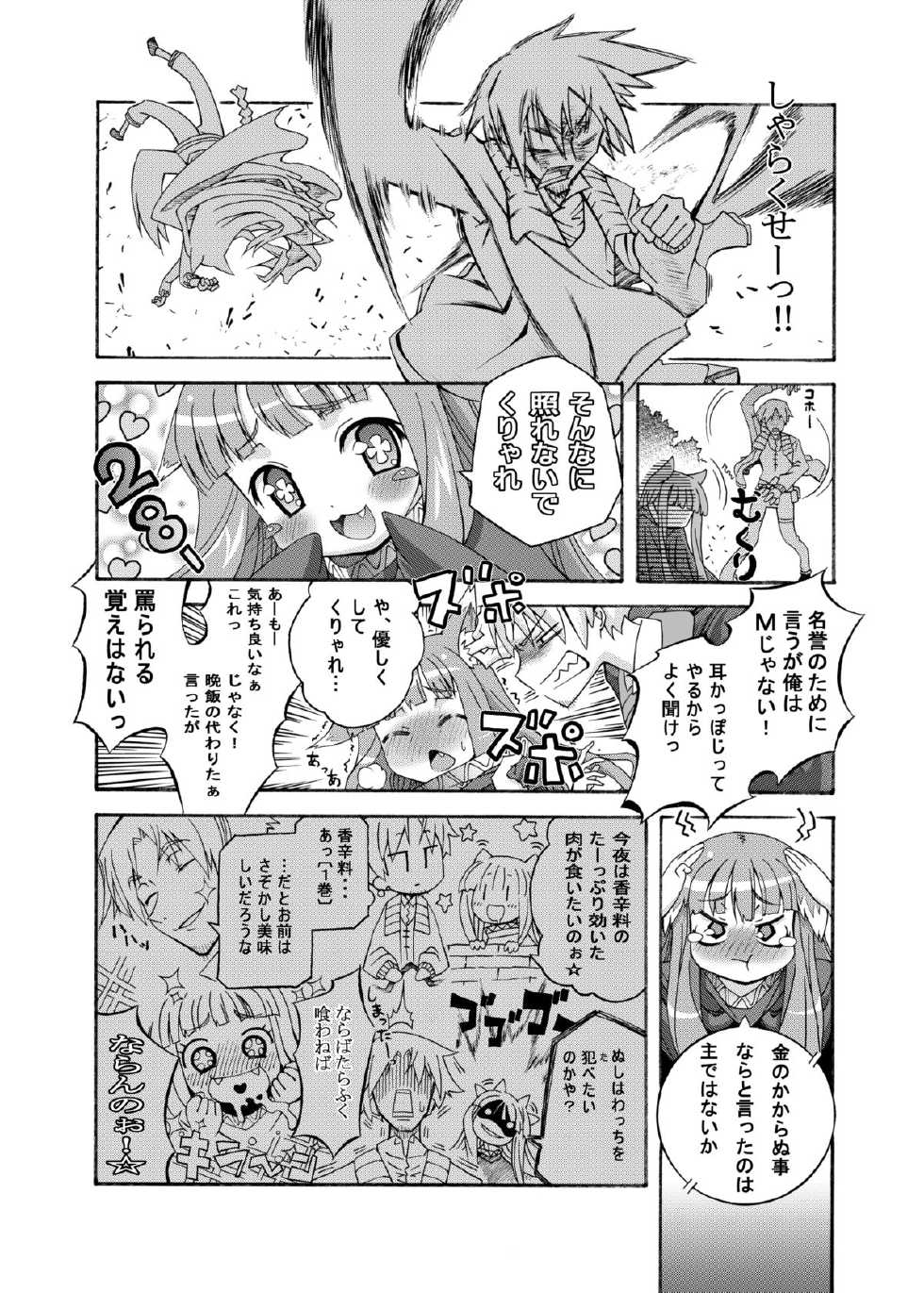(C74) [Otsukimi Manbou (Tsukino Kitsune, Yokaze)] Ookami to Towa ni (Spice and Wolf) [Digital] - Page 3