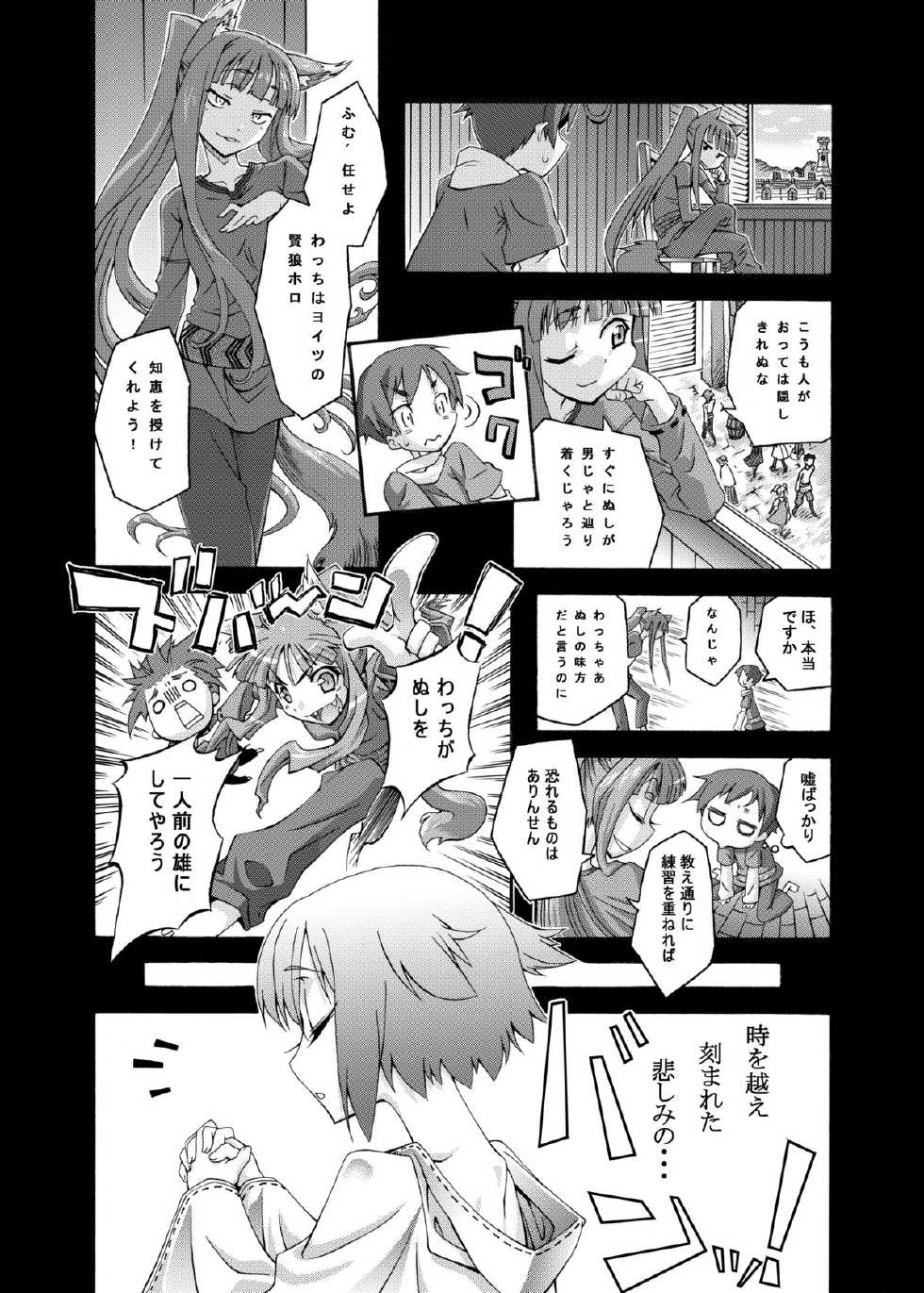 (C74) [Otsukimi Manbou (Tsukino Kitsune, Yokaze)] Ookami to Towa ni (Spice and Wolf) [Digital] - Page 5