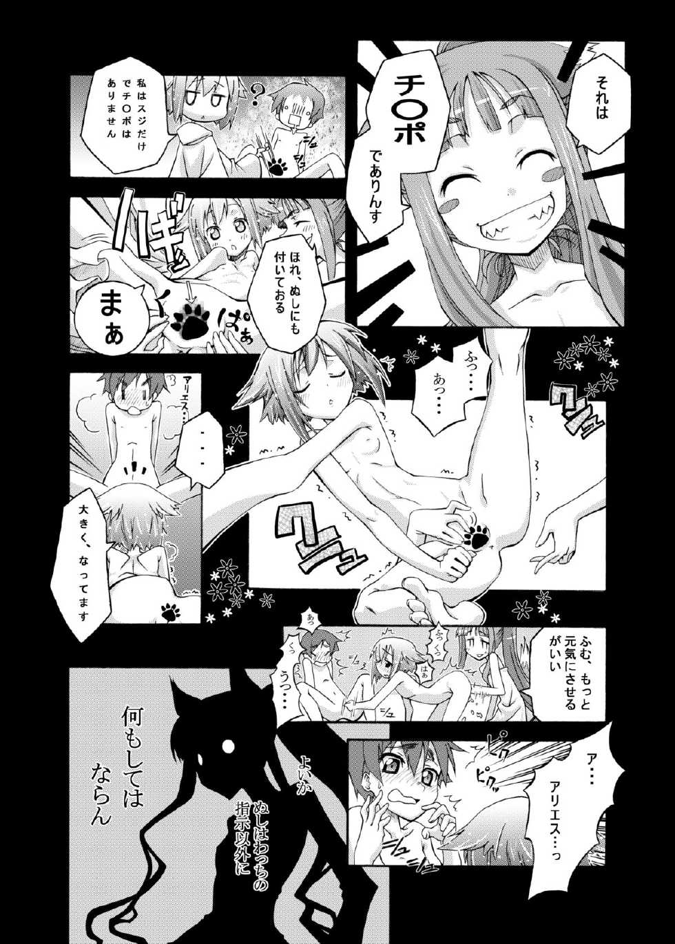 (C74) [Otsukimi Manbou (Tsukino Kitsune, Yokaze)] Ookami to Towa ni (Spice and Wolf) [Digital] - Page 7