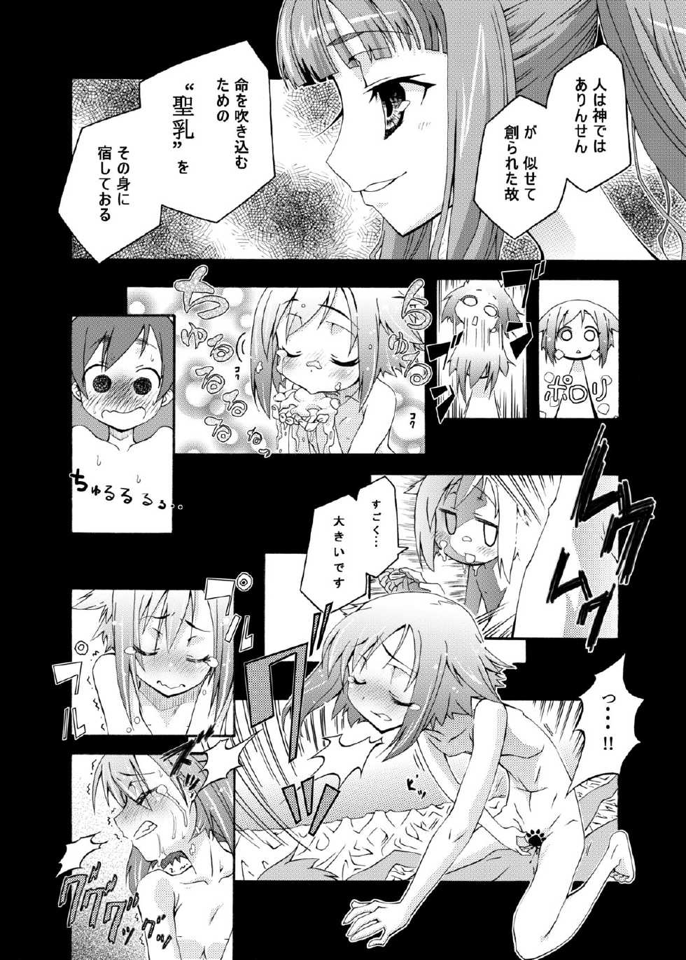 (C74) [Otsukimi Manbou (Tsukino Kitsune, Yokaze)] Ookami to Towa ni (Spice and Wolf) [Digital] - Page 9