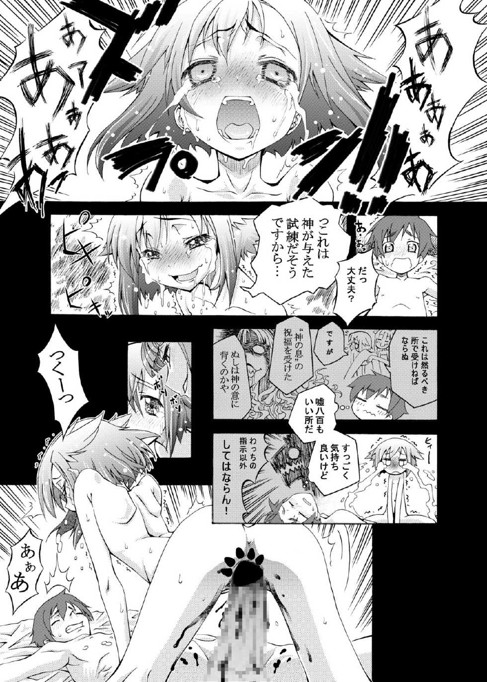 (C74) [Otsukimi Manbou (Tsukino Kitsune, Yokaze)] Ookami to Towa ni (Spice and Wolf) [Digital] - Page 10