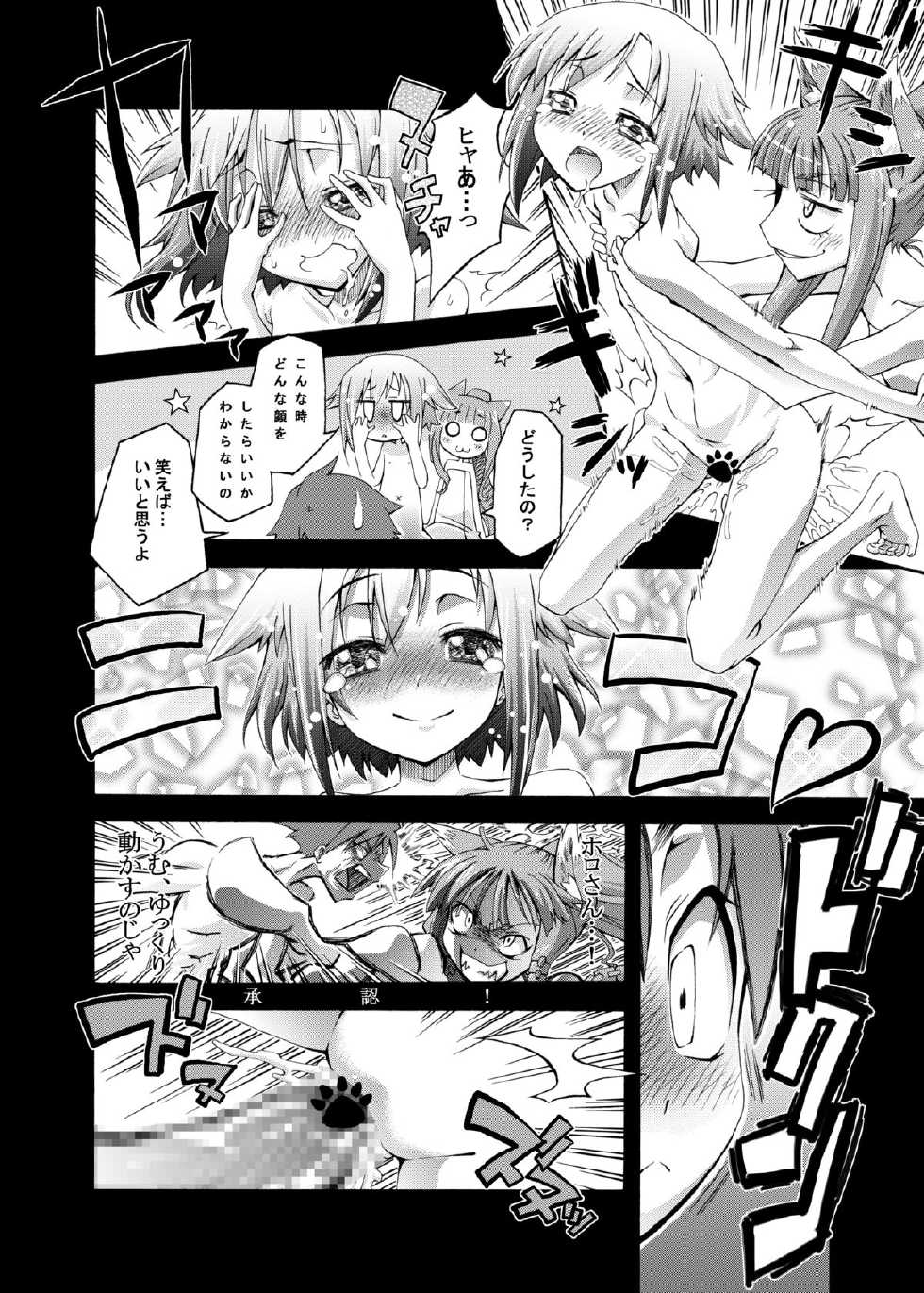 (C74) [Otsukimi Manbou (Tsukino Kitsune, Yokaze)] Ookami to Towa ni (Spice and Wolf) [Digital] - Page 11